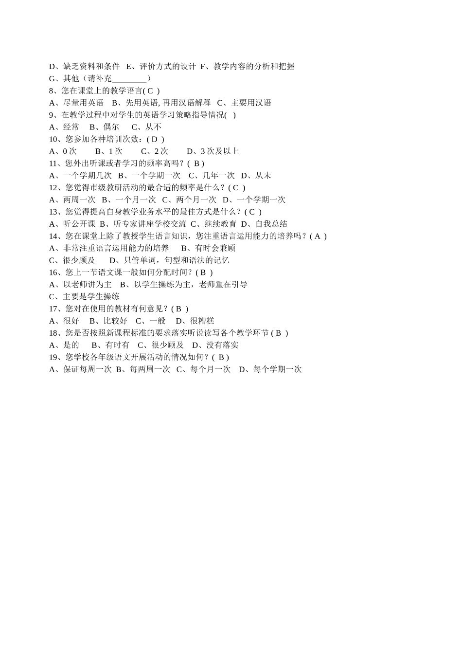 教师调查问卷 (3)_第2页