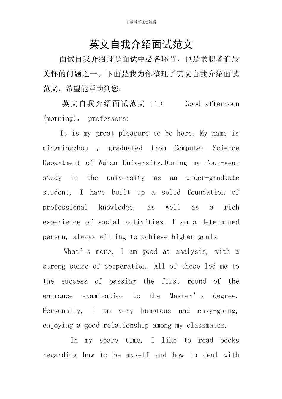 英文自我介绍面试范文_第1页