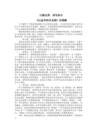《记金华的双龙洞》评课稿