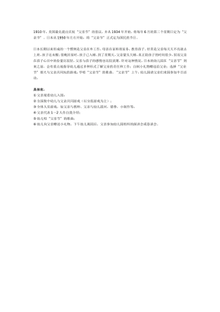 幼儿园的“父亲节”教案