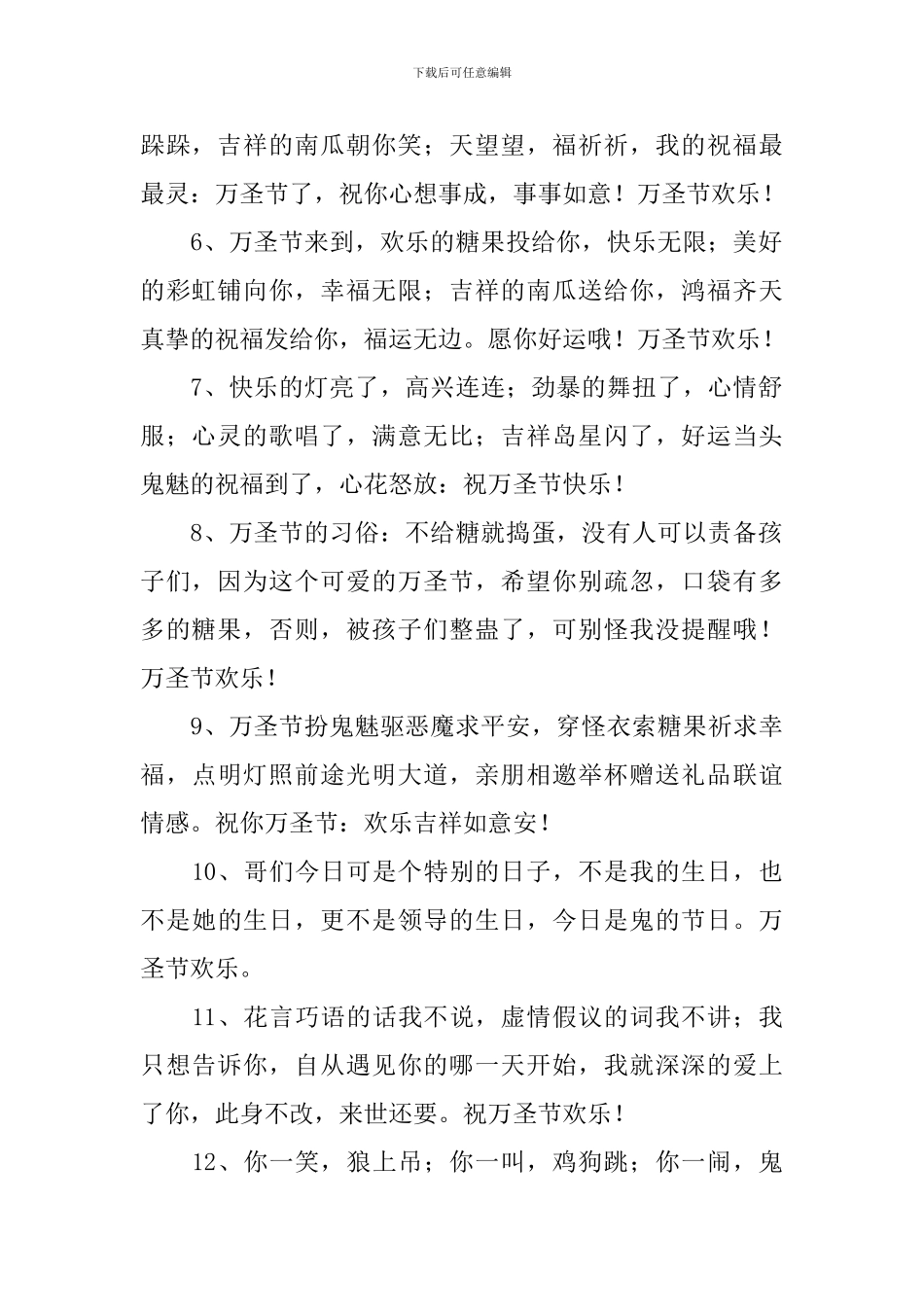 2024年万圣节狂欢简短祝福语大全_第2页