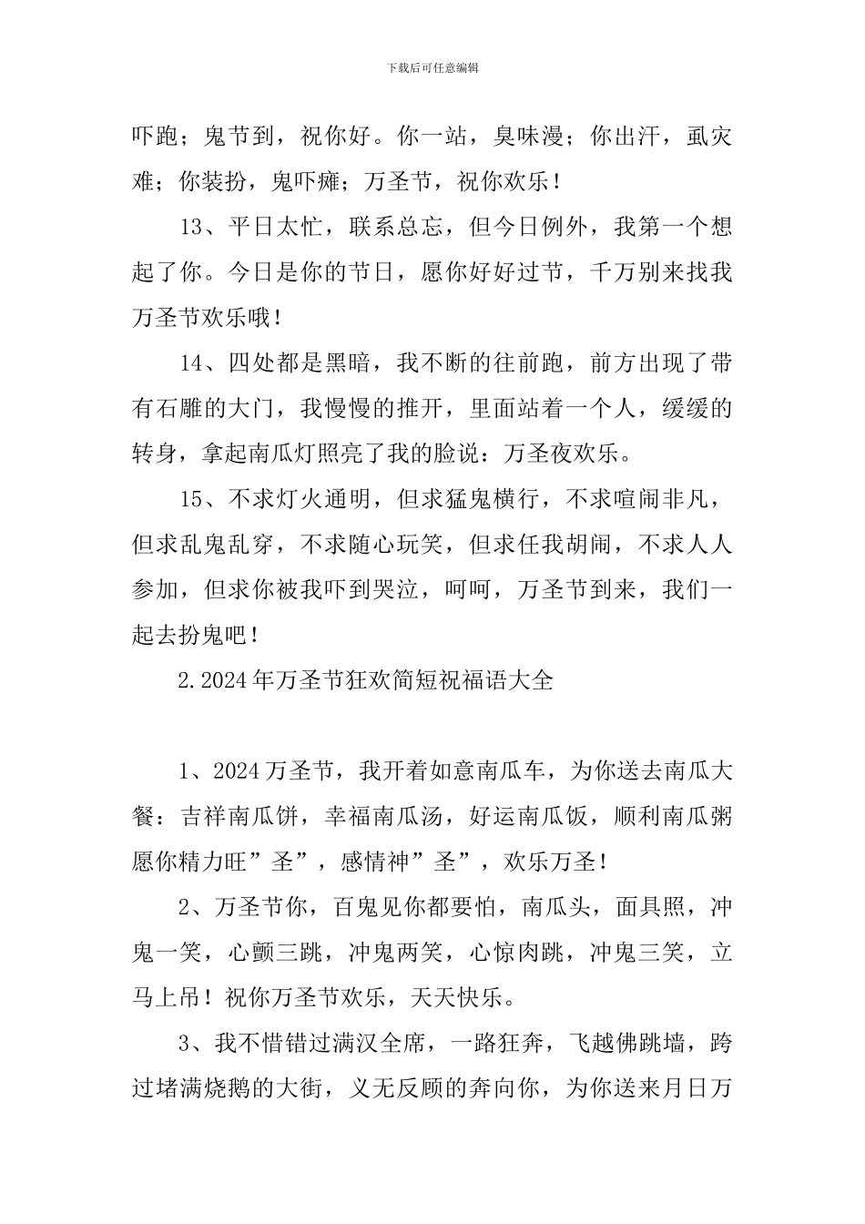 2024年万圣节狂欢简短祝福语大全_第3页