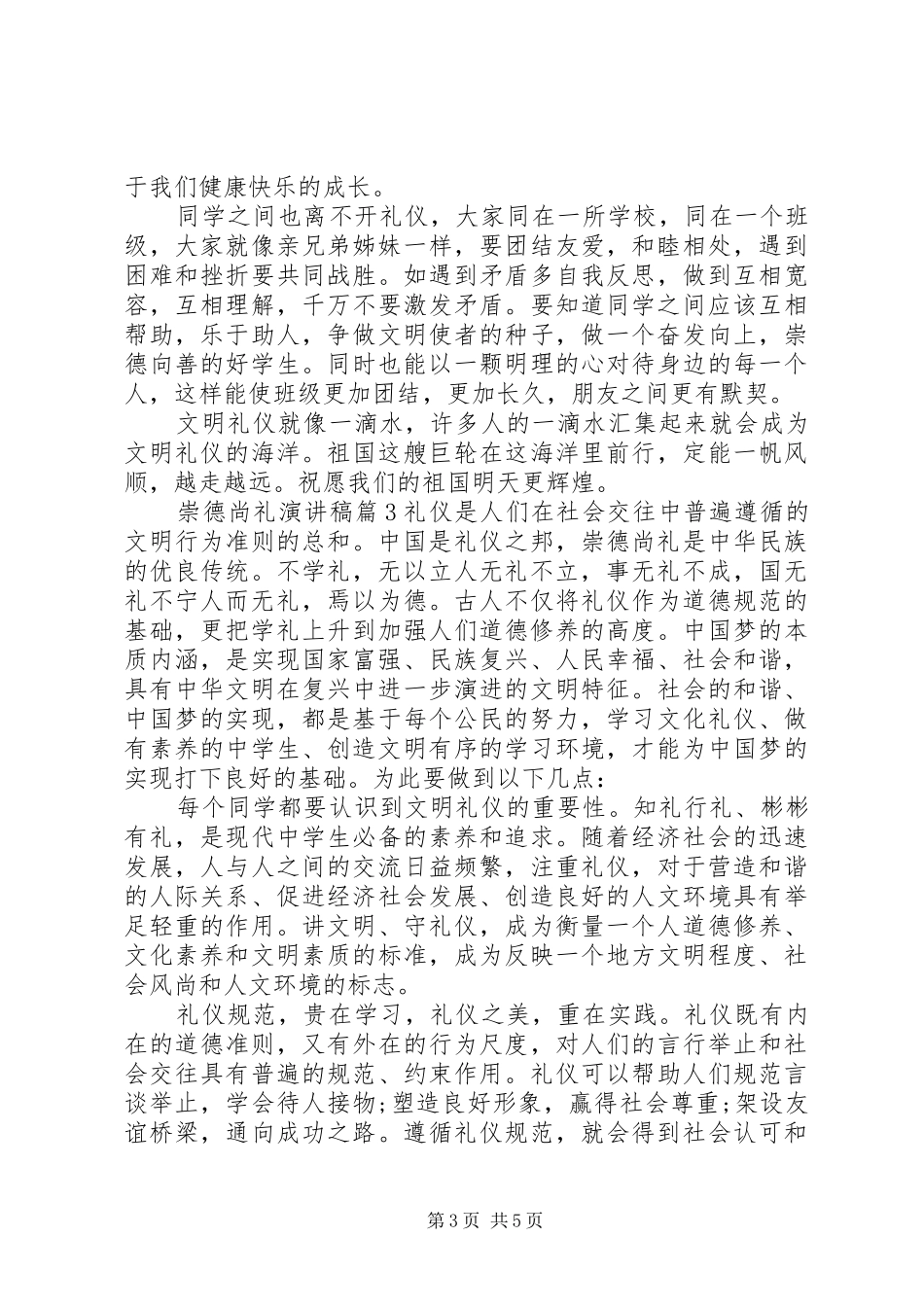 崇德尚礼演讲致辞稿6篇_第3页