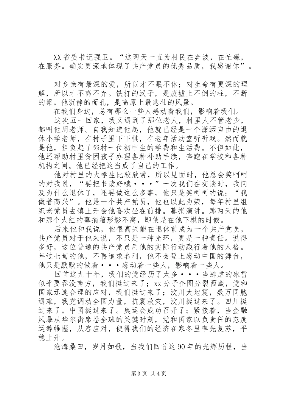 XX年建军90周年演讲致辞_第3页