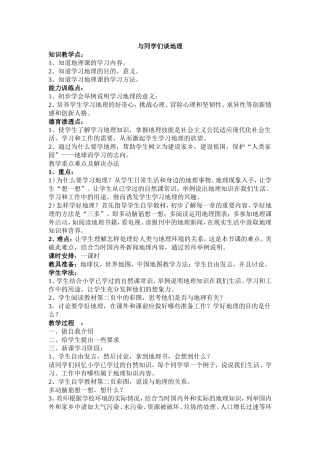 与同学们谈地理