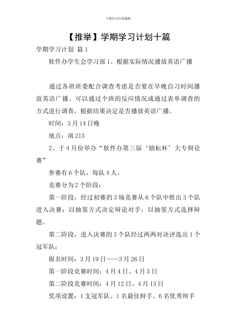 学期学习计划十篇_第1页