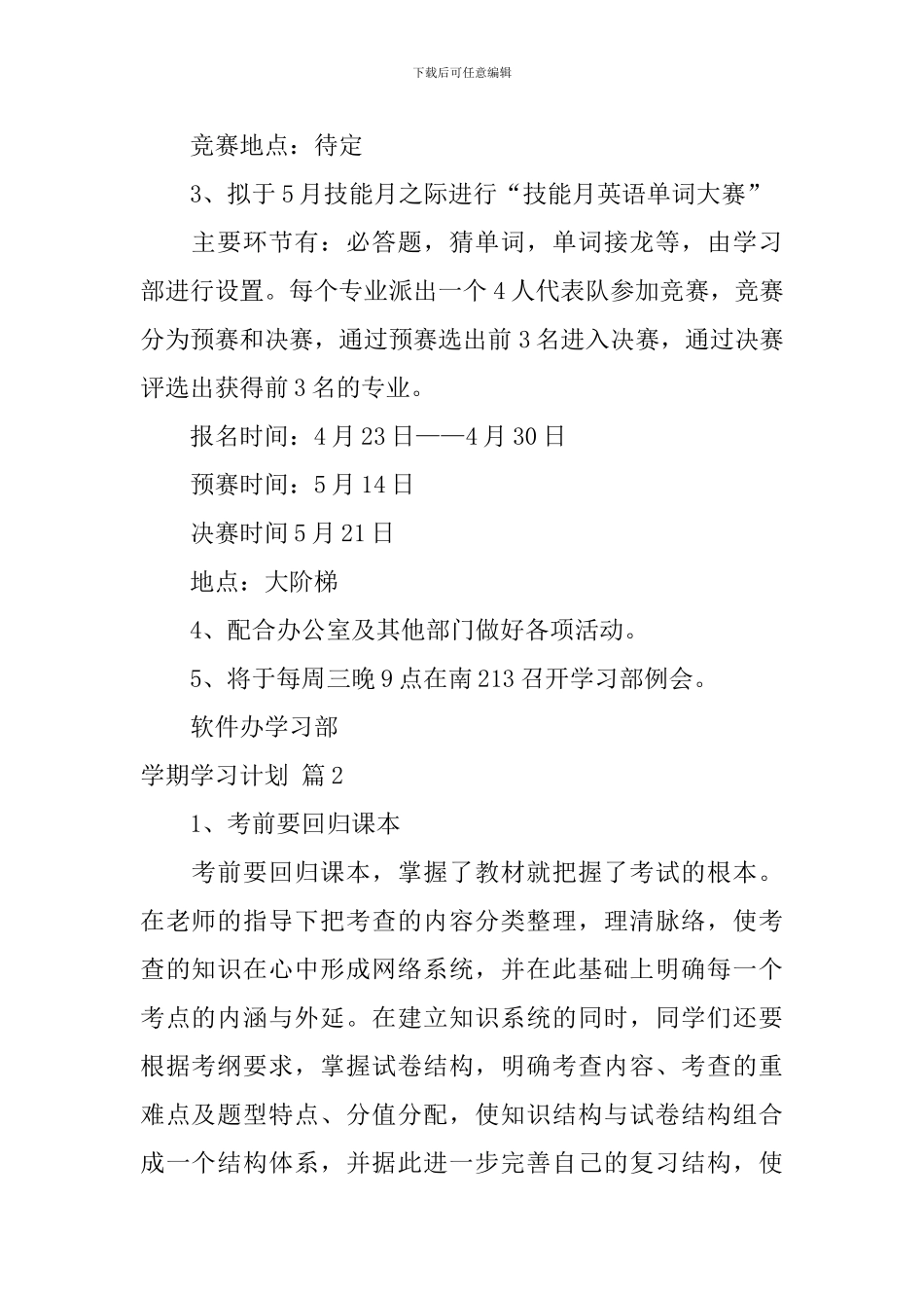 学期学习计划十篇_第2页