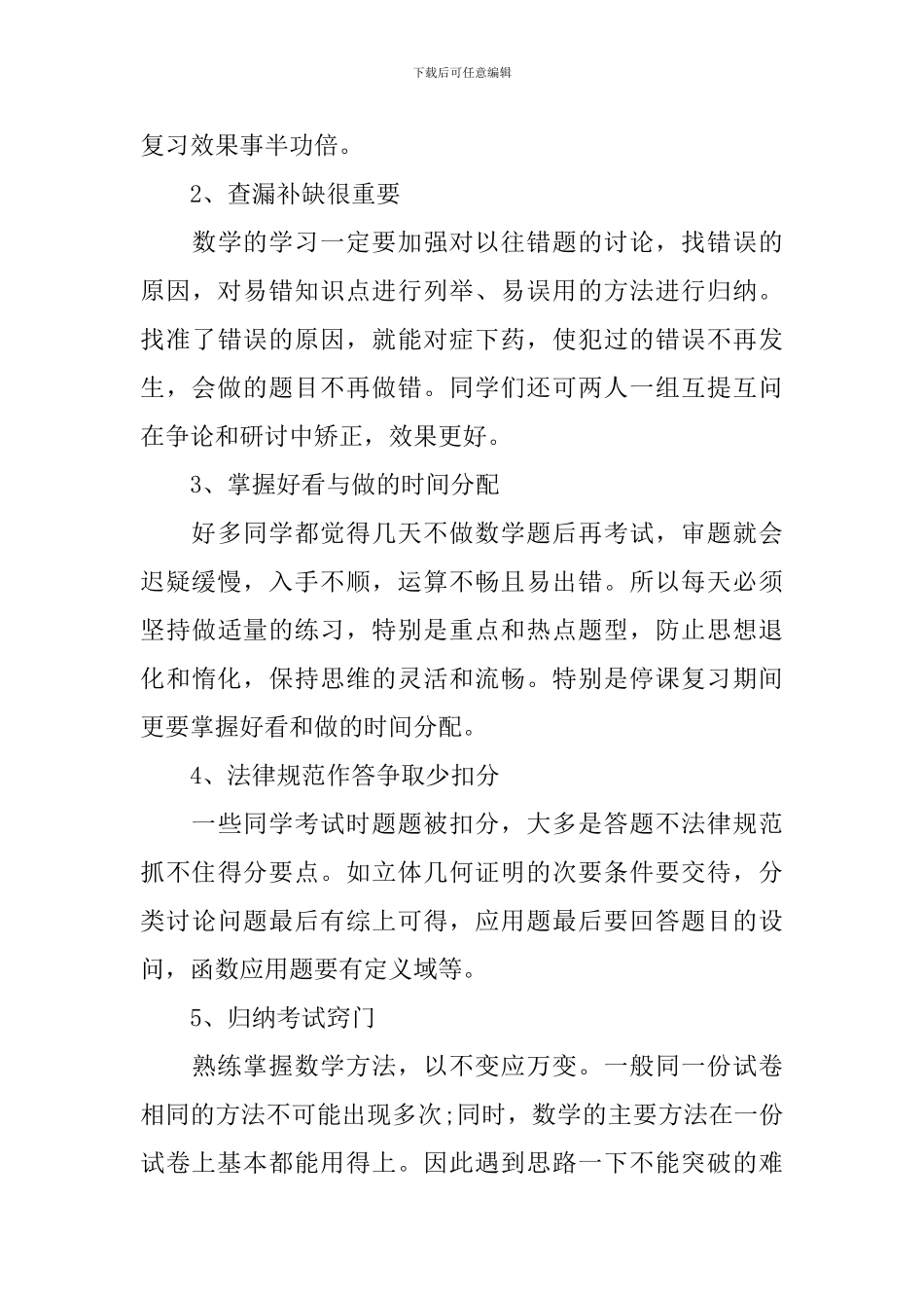 学期学习计划十篇_第3页