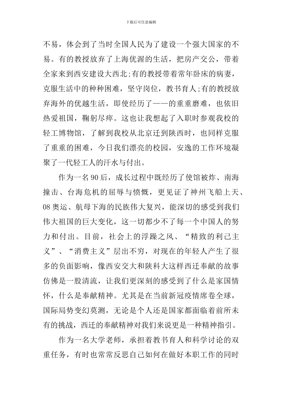 2024年师德师风个人心得体会5篇_第3页