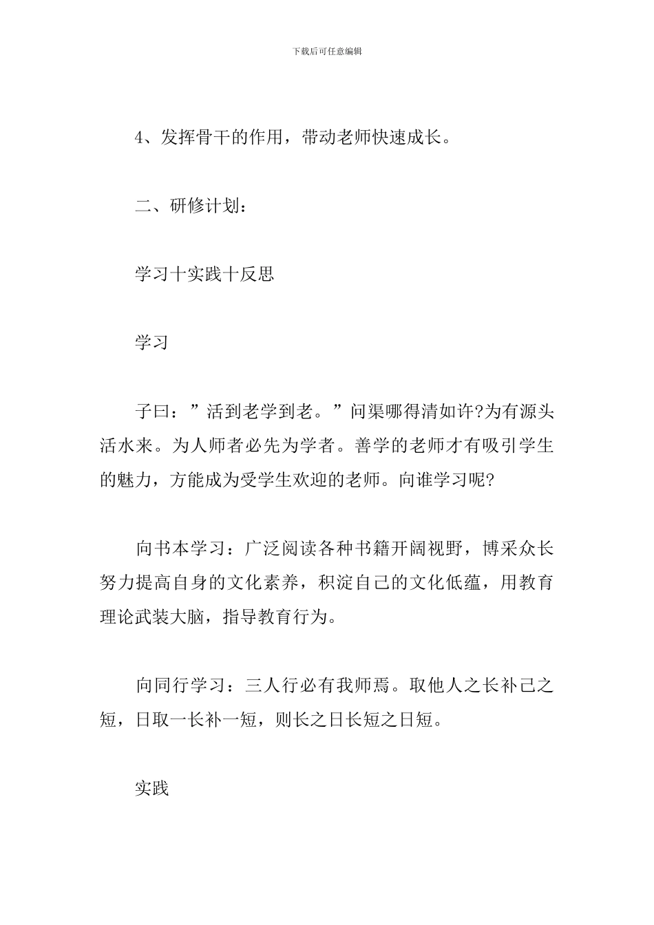 初中语文教师网络研修计划范例_第2页