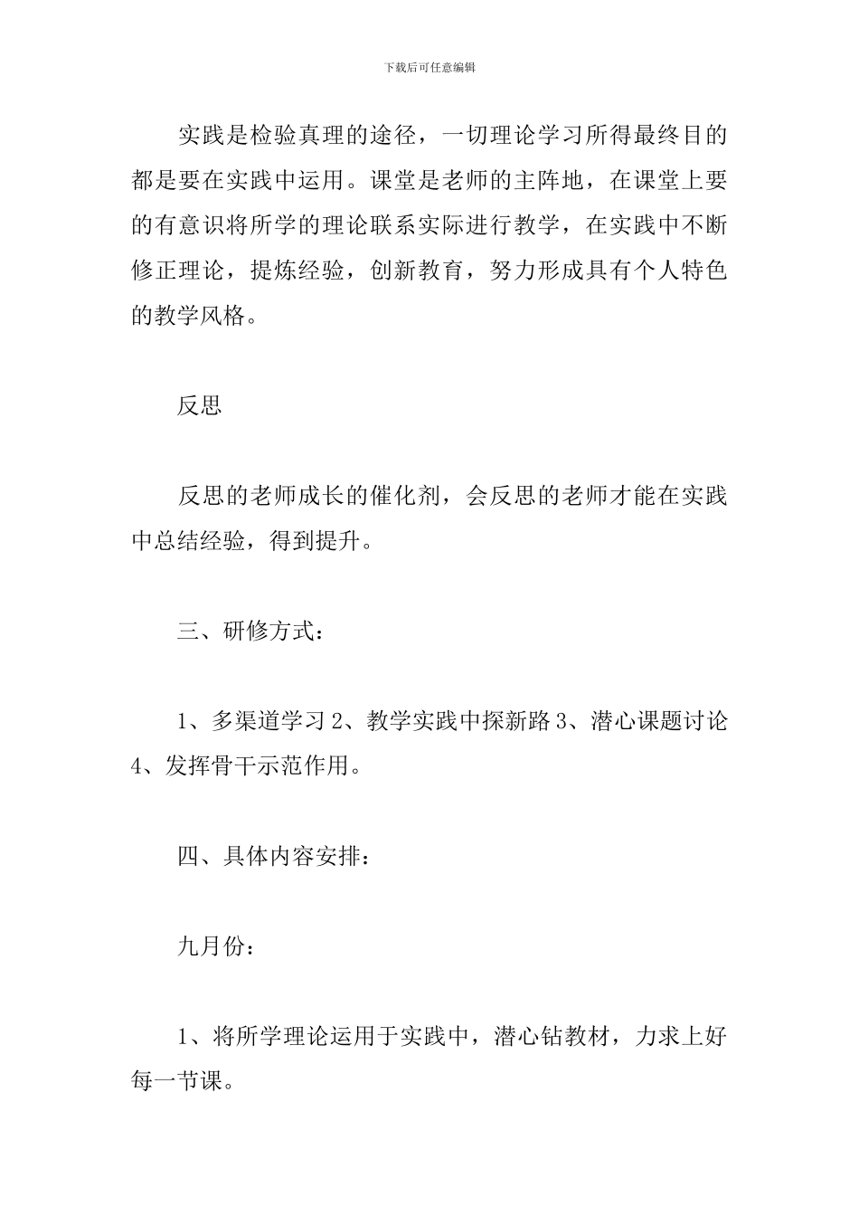 初中语文教师网络研修计划范例_第3页