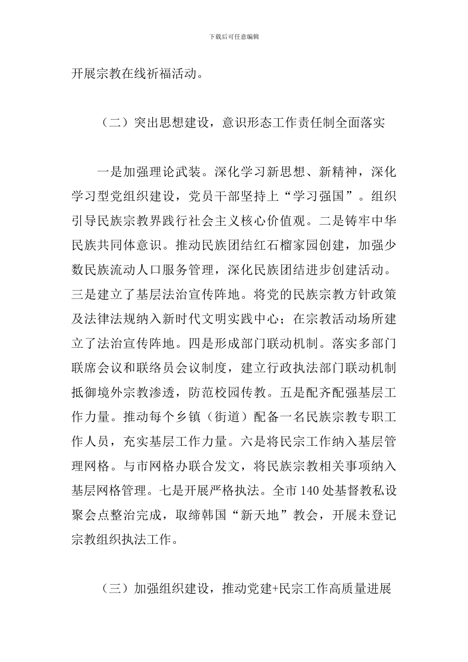 2024年民宗局机关党支部书记党建工作述职报告_第2页