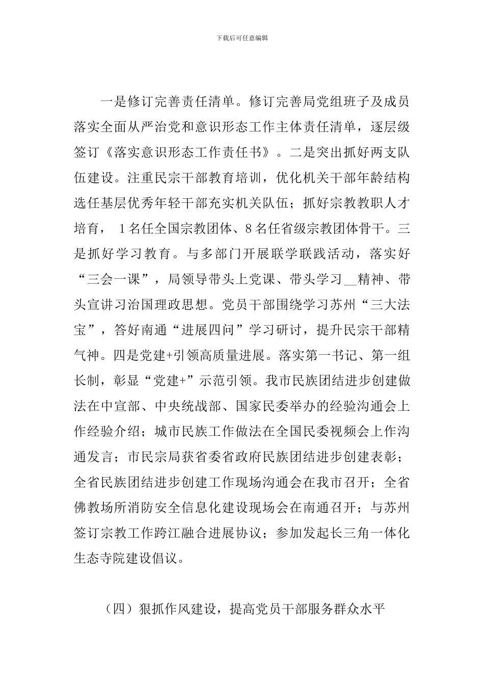 2024年民宗局机关党支部书记党建工作述职报告_第3页