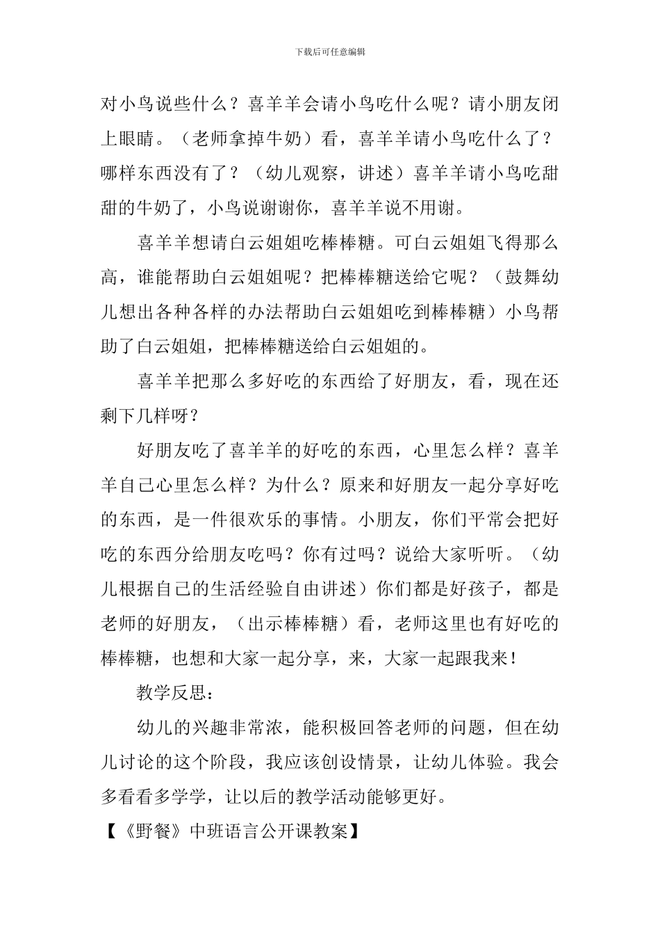 《野餐》中班语言公开课教案_第3页