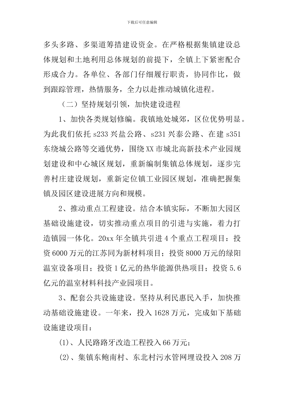 小城镇建设工作总结_第2页