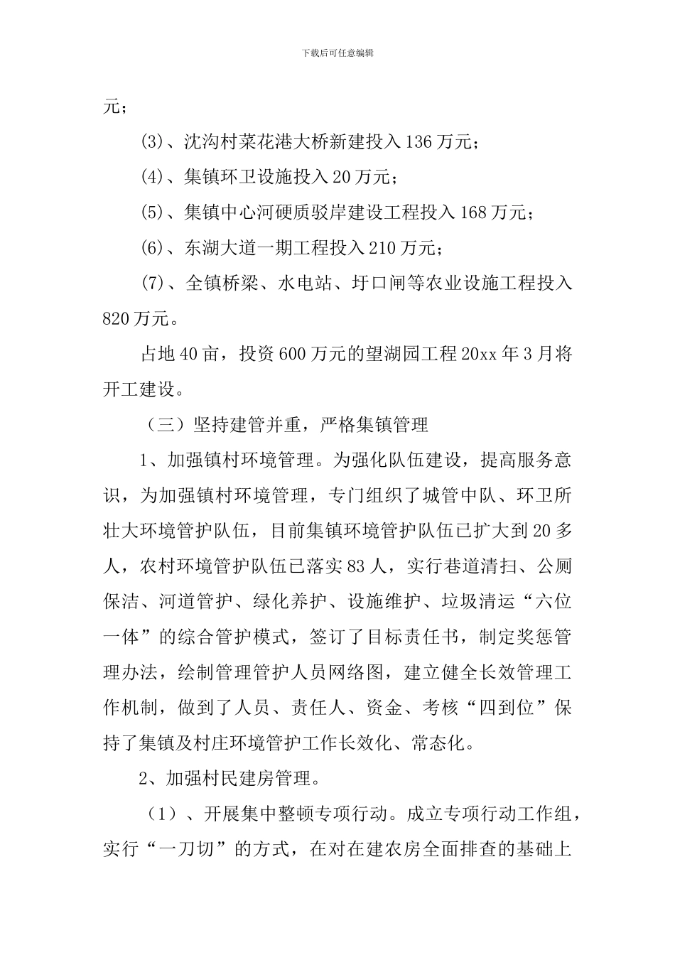 小城镇建设工作总结_第3页