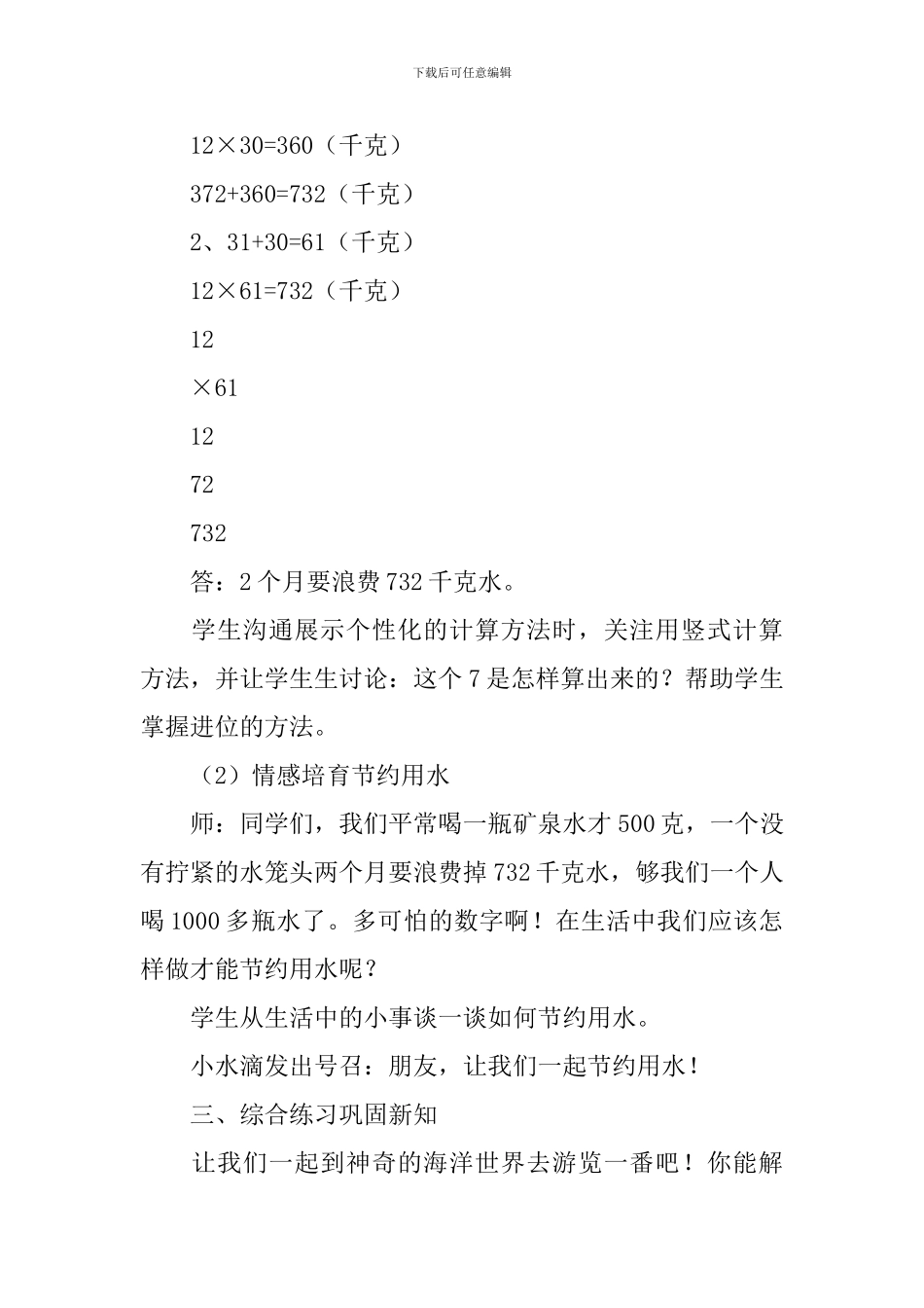 《两位数乘两位数的乘法》的优秀教学设计_第3页
