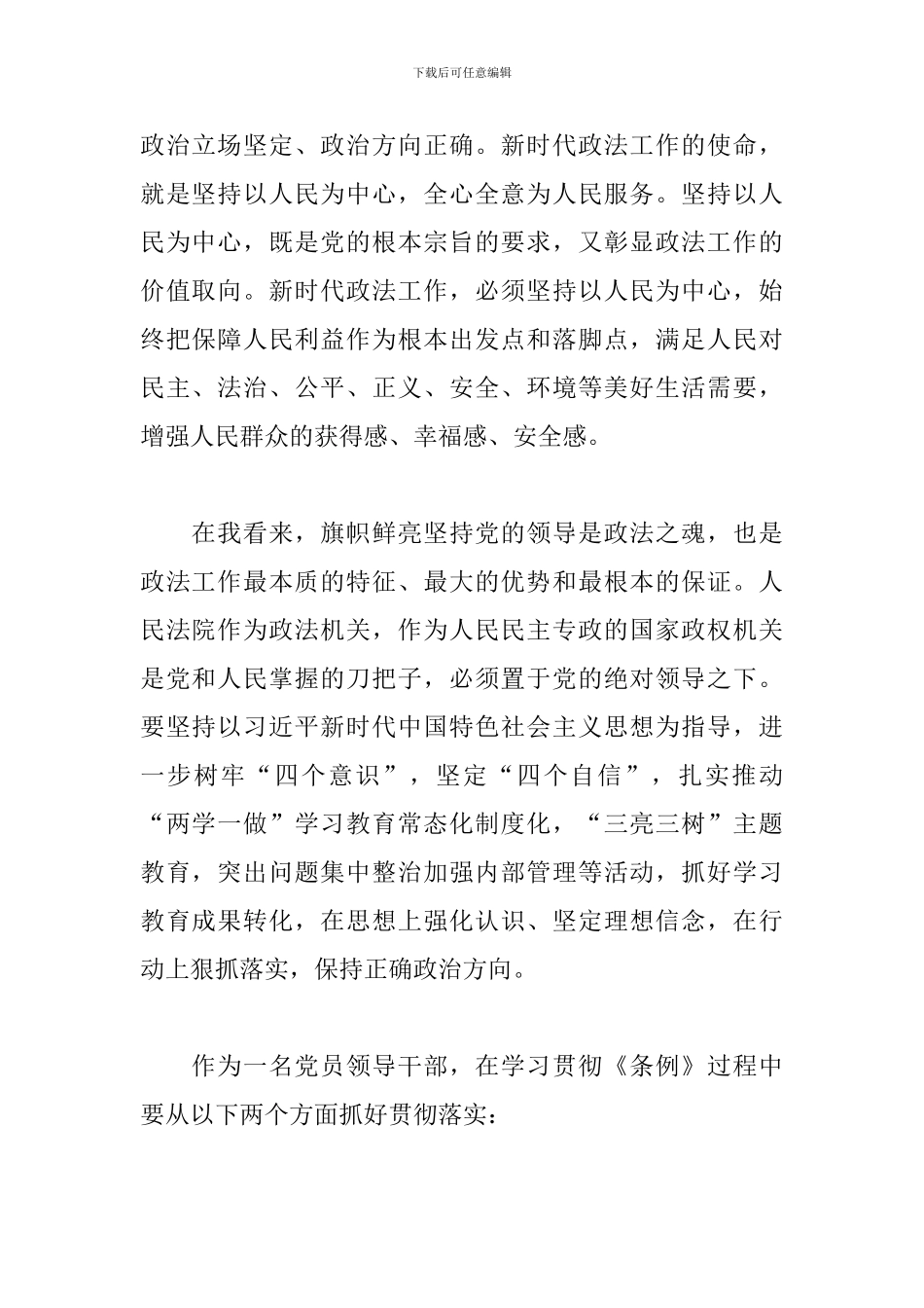 中国共产党政法工作条例心得_第2页