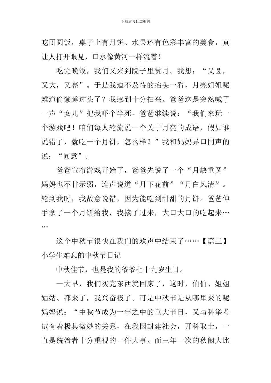 小学生难忘的中秋节日记_第2页