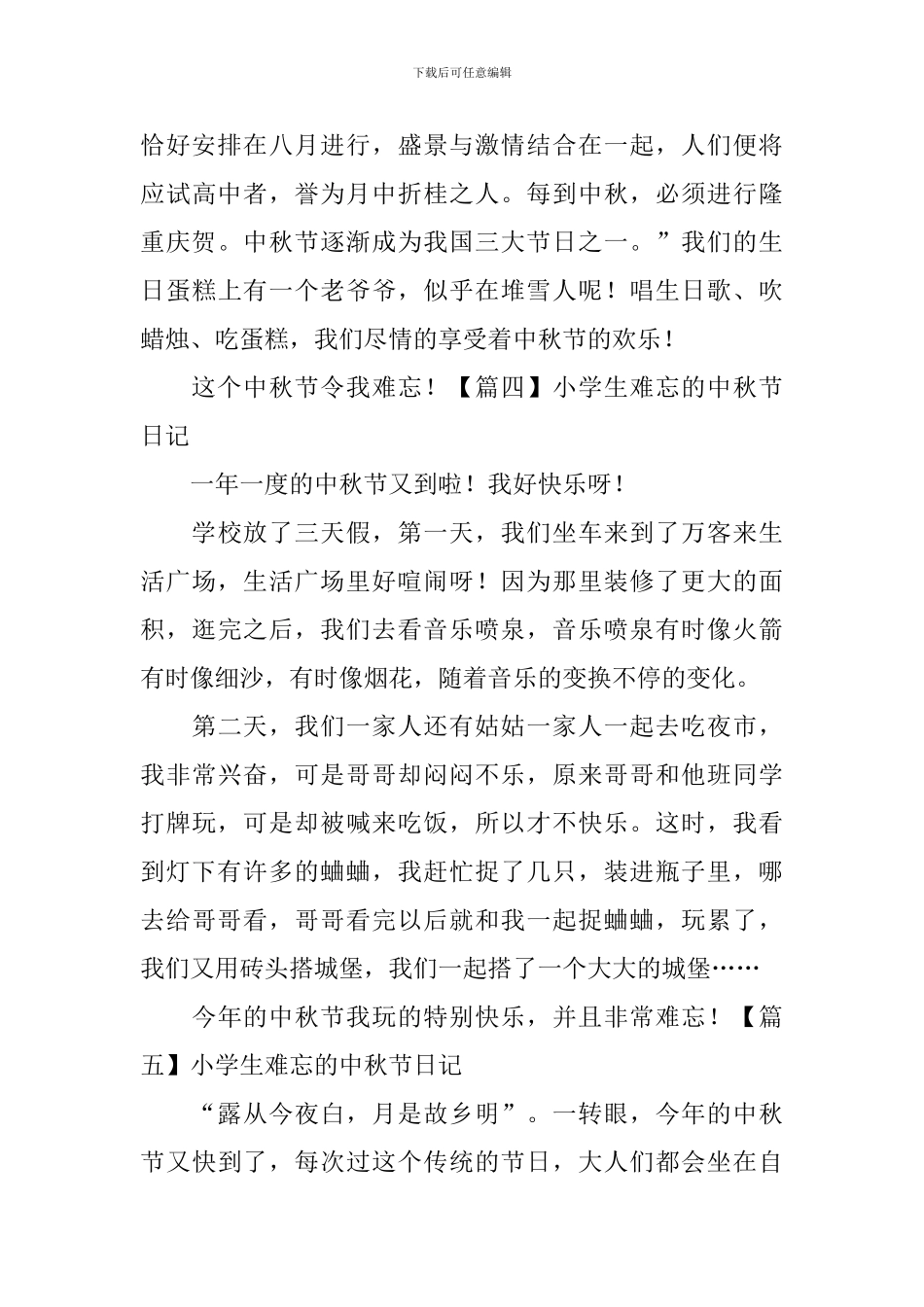 小学生难忘的中秋节日记_第3页