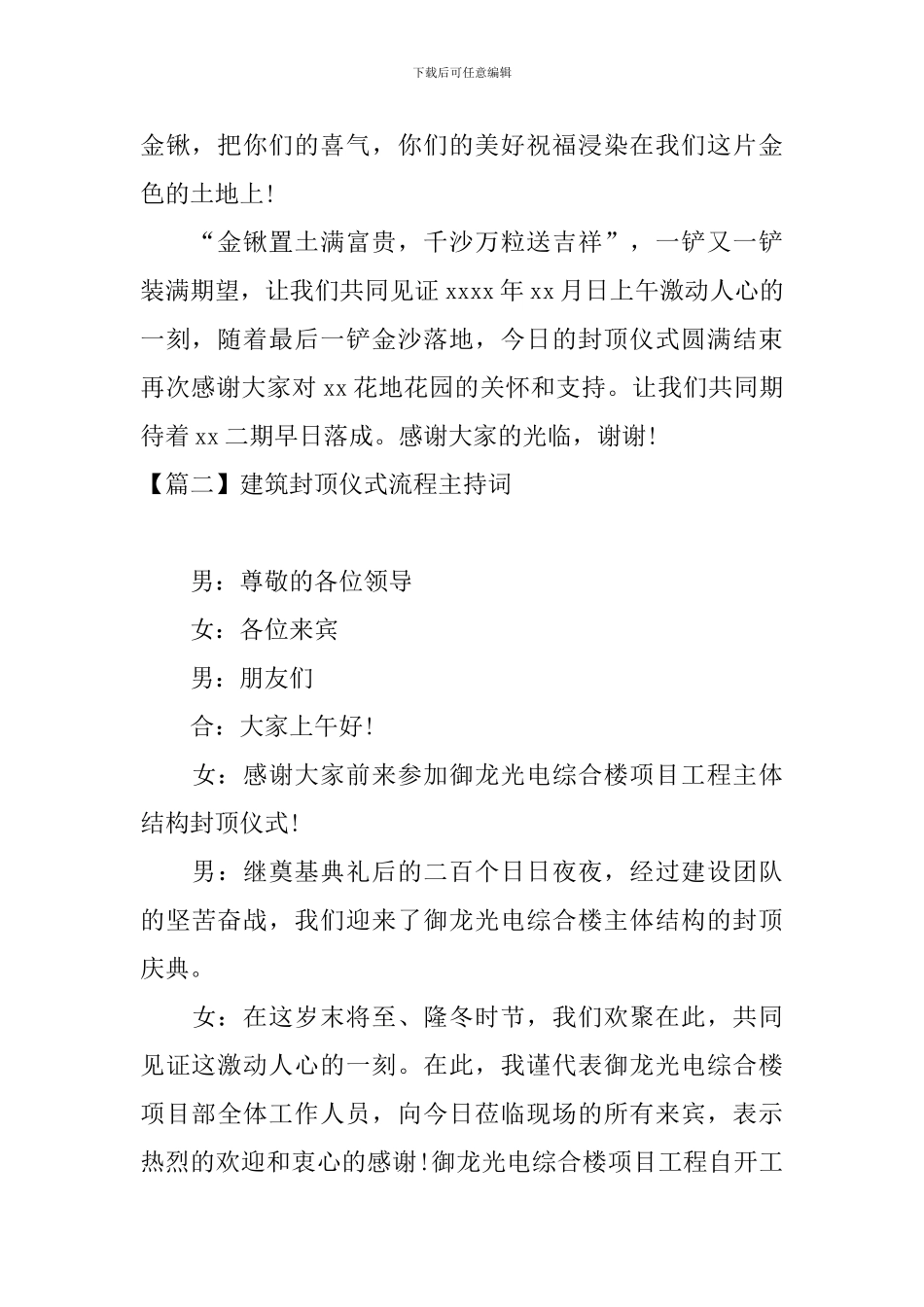 建筑封顶仪式流程主持词_第2页