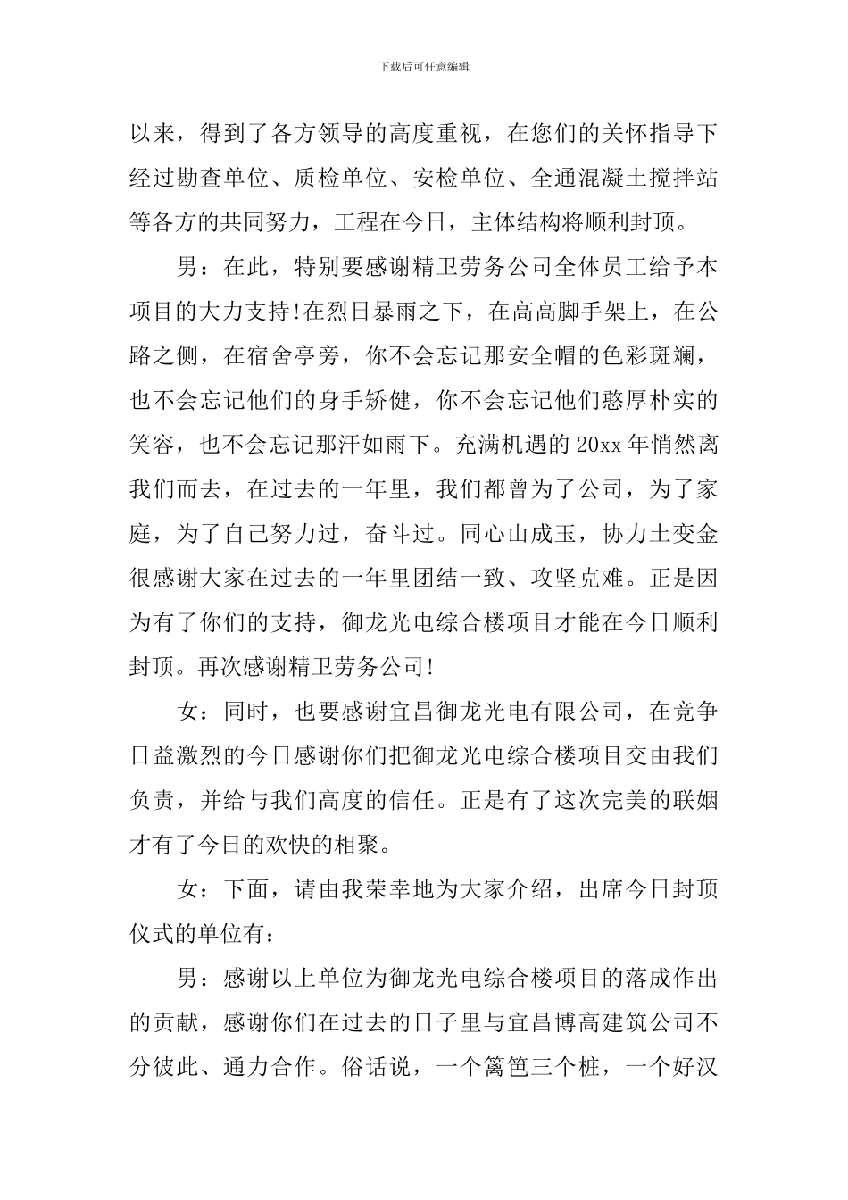 建筑封顶仪式流程主持词_第3页