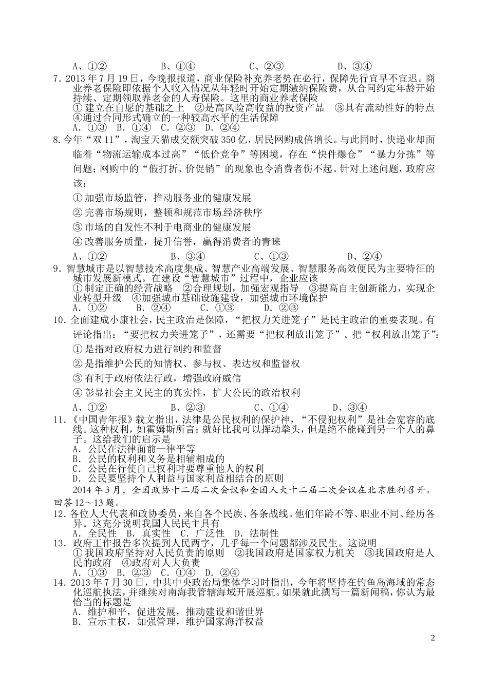 2014年高三政治模拟试题_第2页