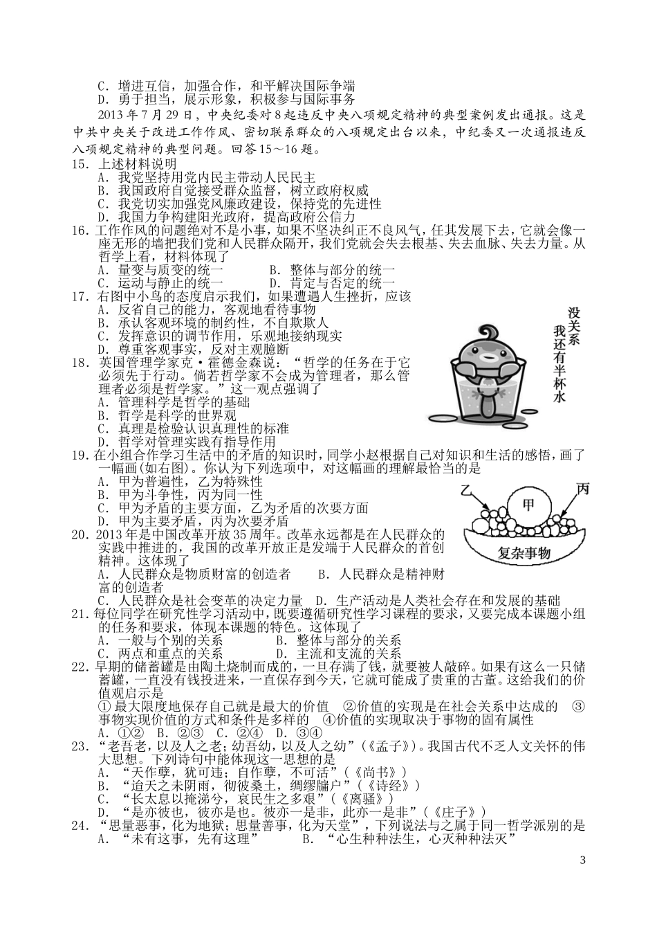 2014年高三政治模拟试题_第3页