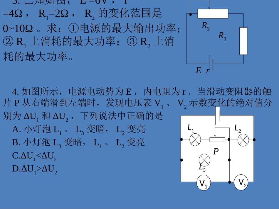 恒定电流练习_第2页