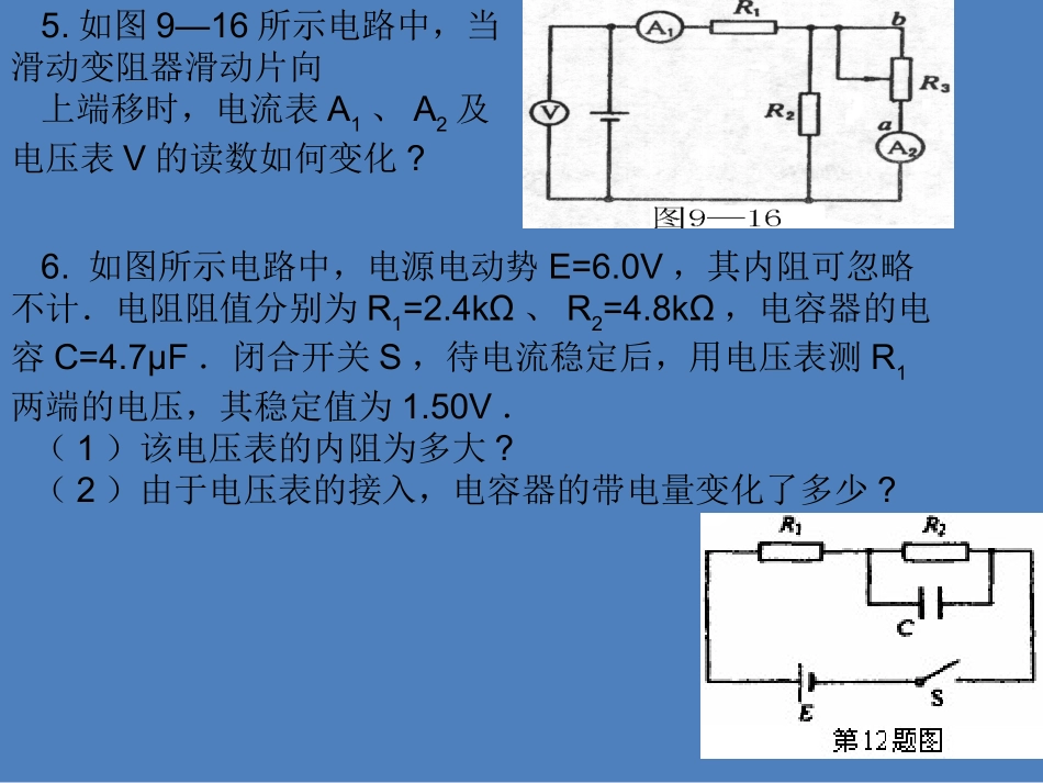 恒定电流练习_第3页