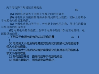 恒定电流练习