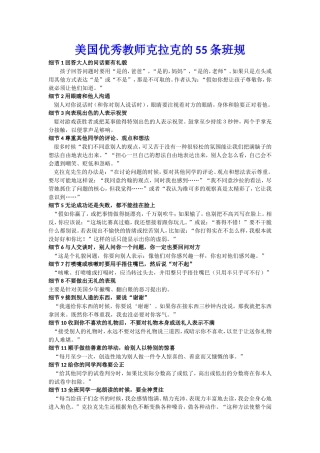 美国优秀教师克拉克的55条班规