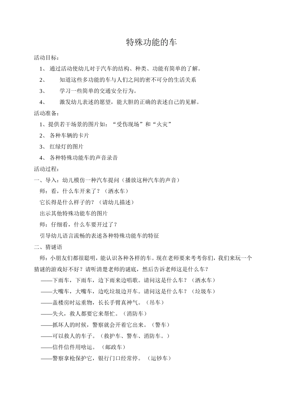 特殊功能的车_第1页