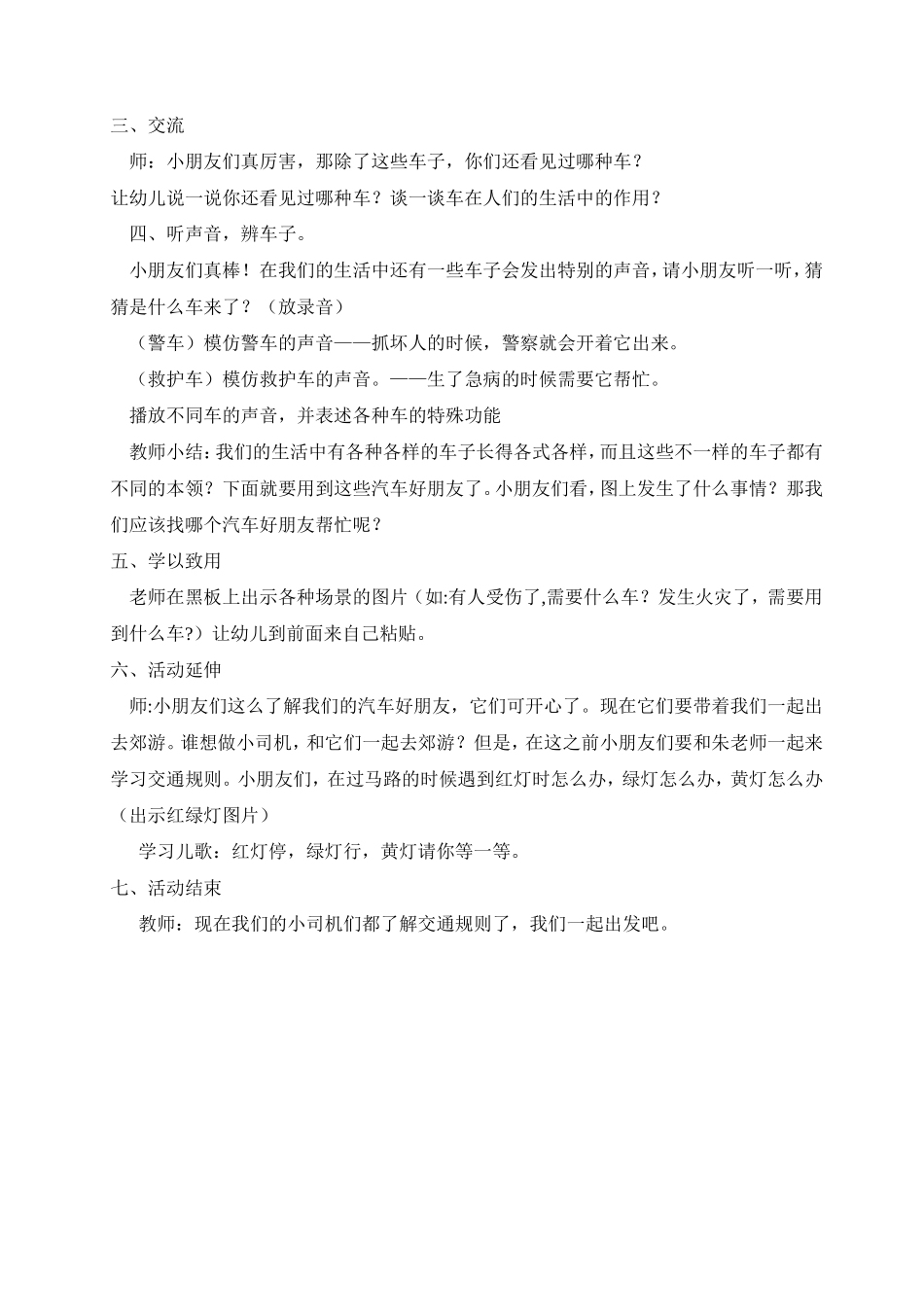 特殊功能的车_第2页