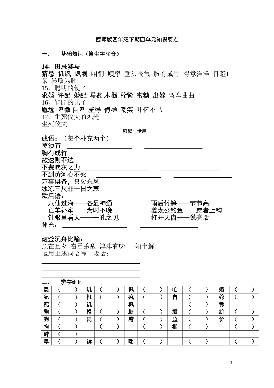 西师版四年级下期四单元知识要点_第1页