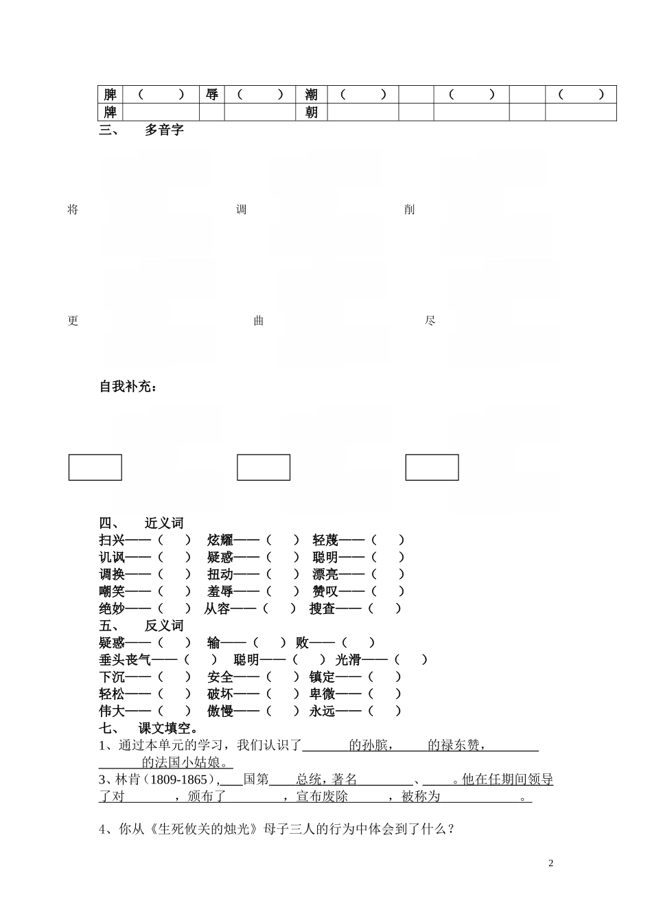 西师版四年级下期四单元知识要点_第2页