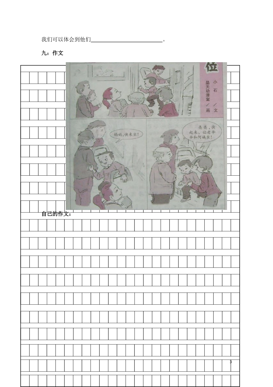 西师版四年级下期四单元知识要点_第3页