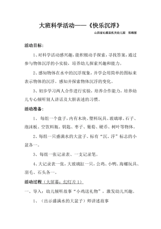 大班科学活动——快乐沉浮