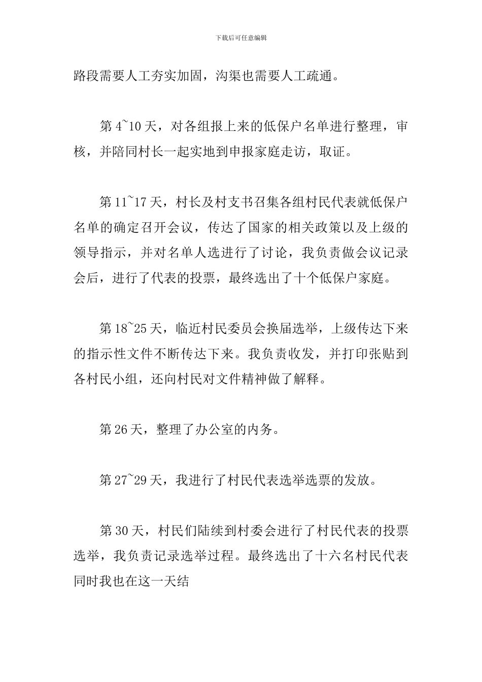 村官见习报告2000字范文_第3页
