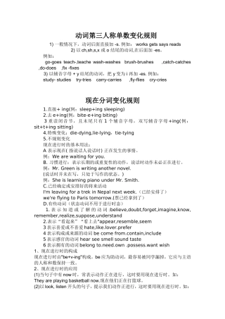 动词第三人称单数变化规则如下[1]