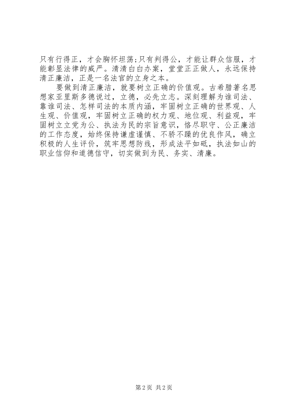 法官公正廉洁演讲稿范文_第2页