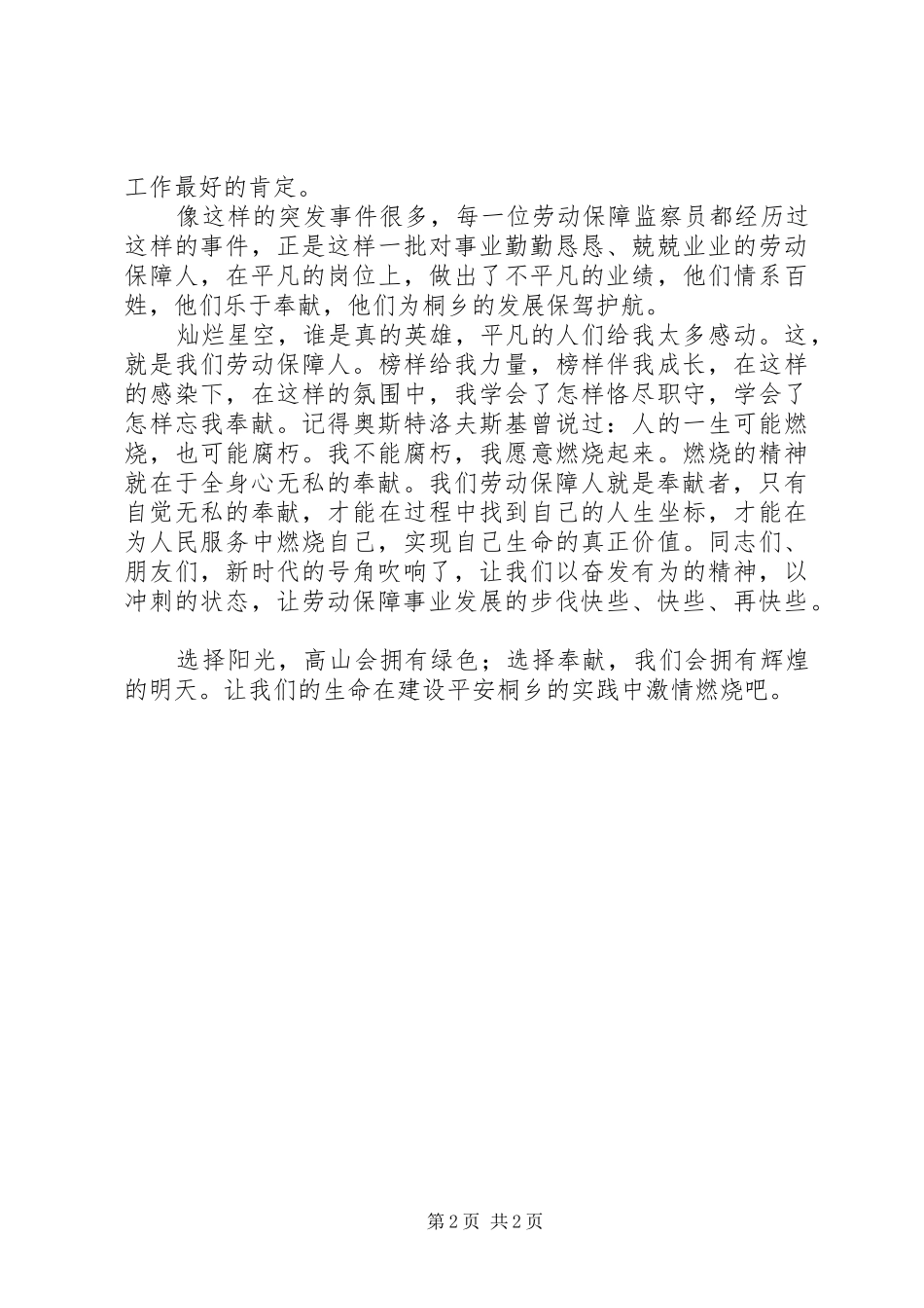 爱岗敬业奉献演讲致辞稿_第2页