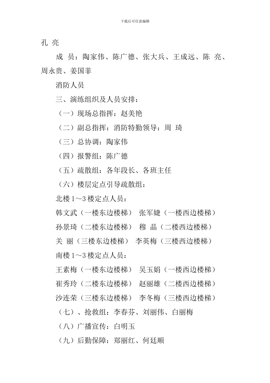 学校应急预案演练计划_第2页