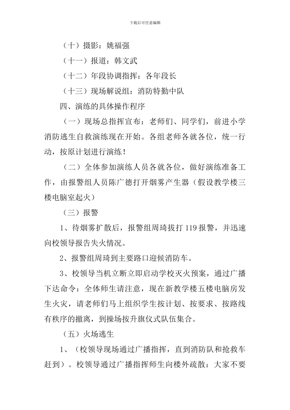 学校应急预案演练计划_第3页