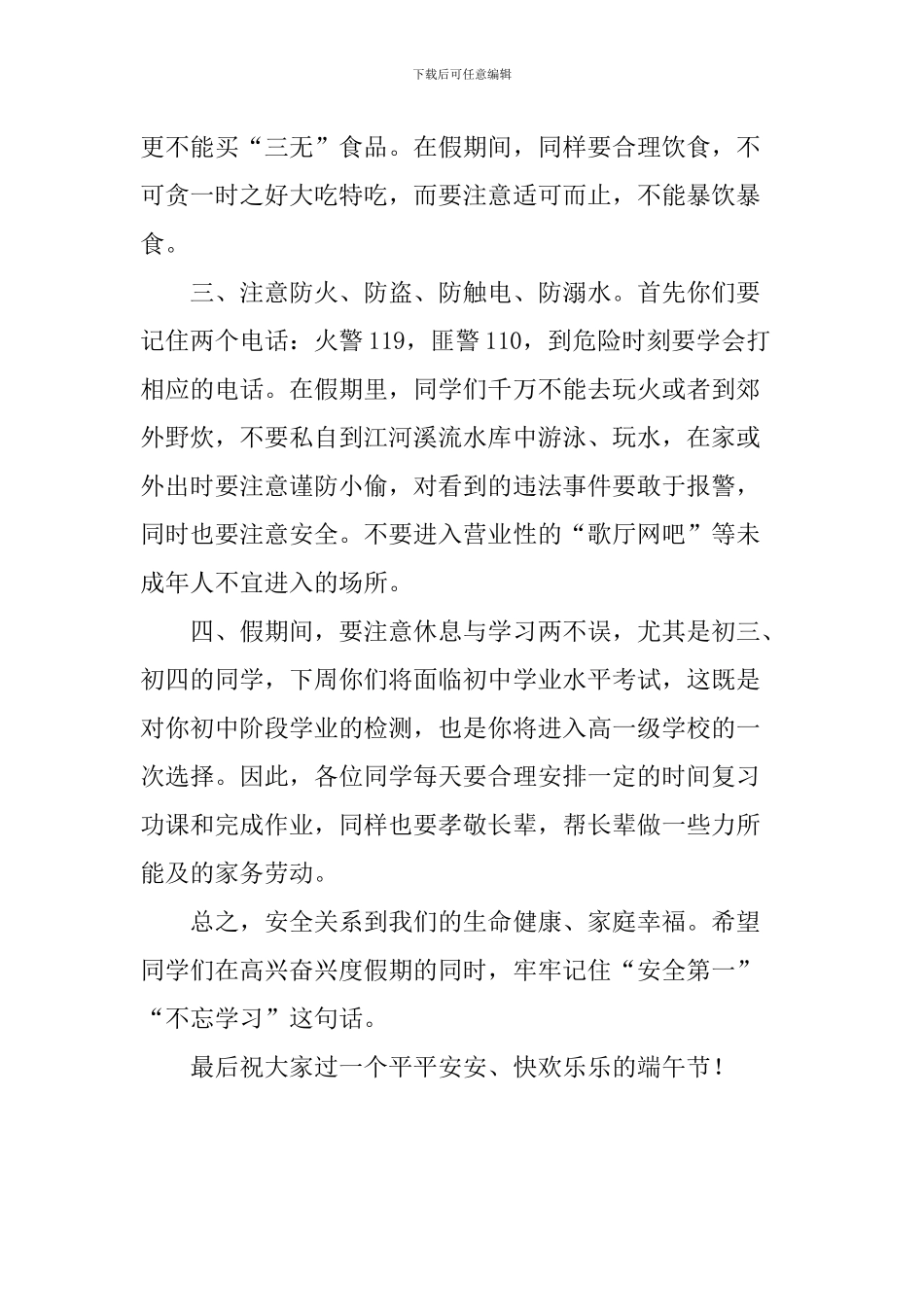 2024年端午节放假告家长书_第2页