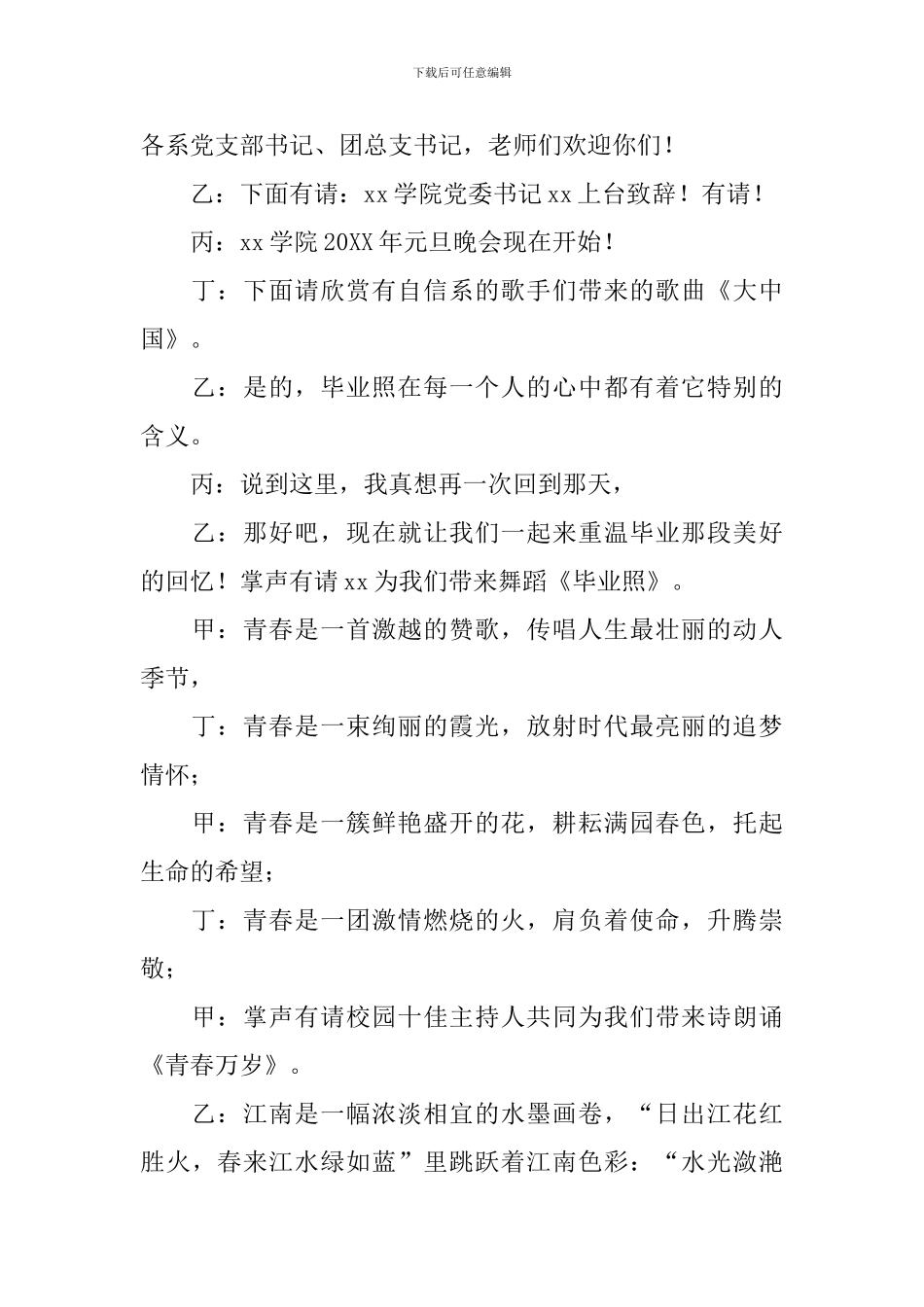 学校元旦联欢会主持词范文大全_第2页