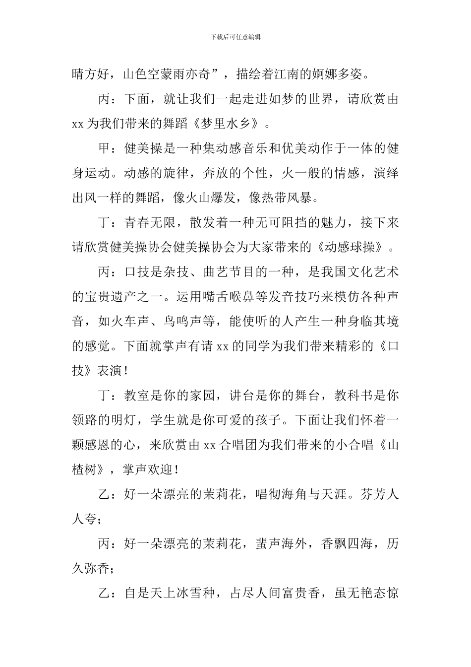 学校元旦联欢会主持词范文大全_第3页