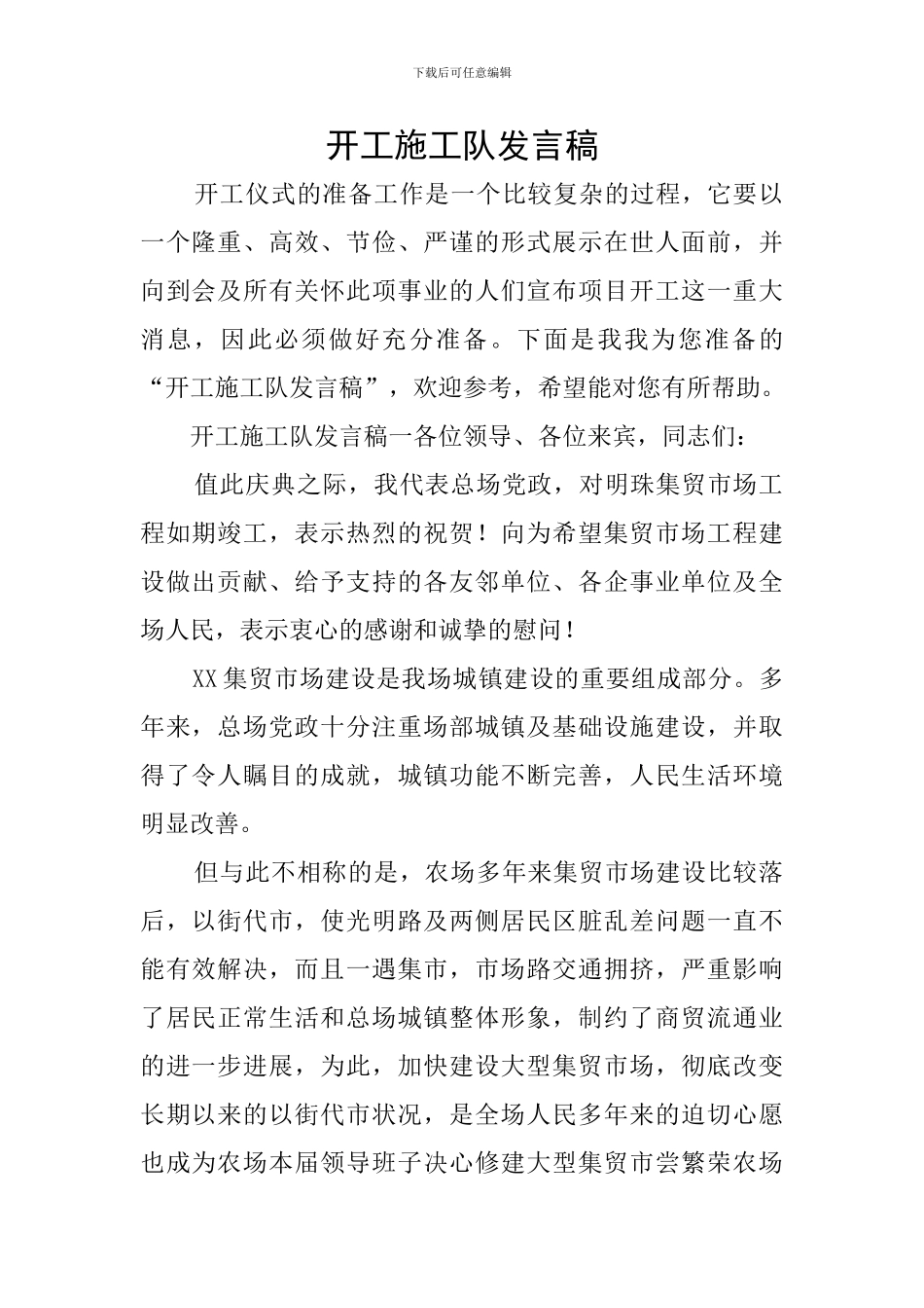 开工施工队发言稿_第1页