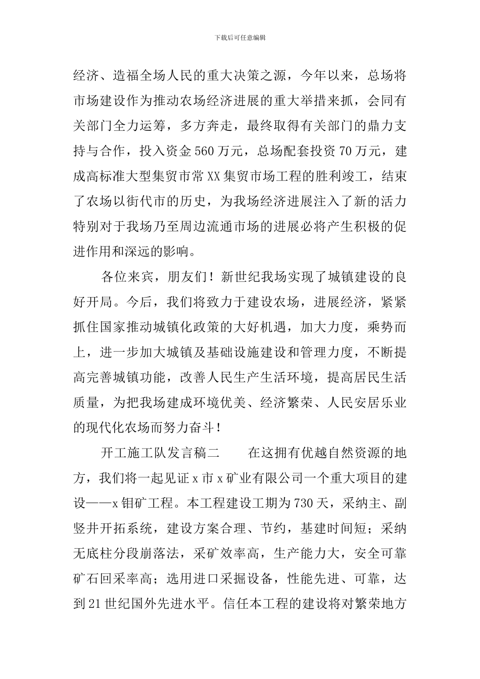 开工施工队发言稿_第2页