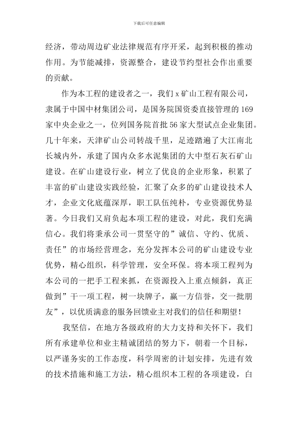 开工施工队发言稿_第3页